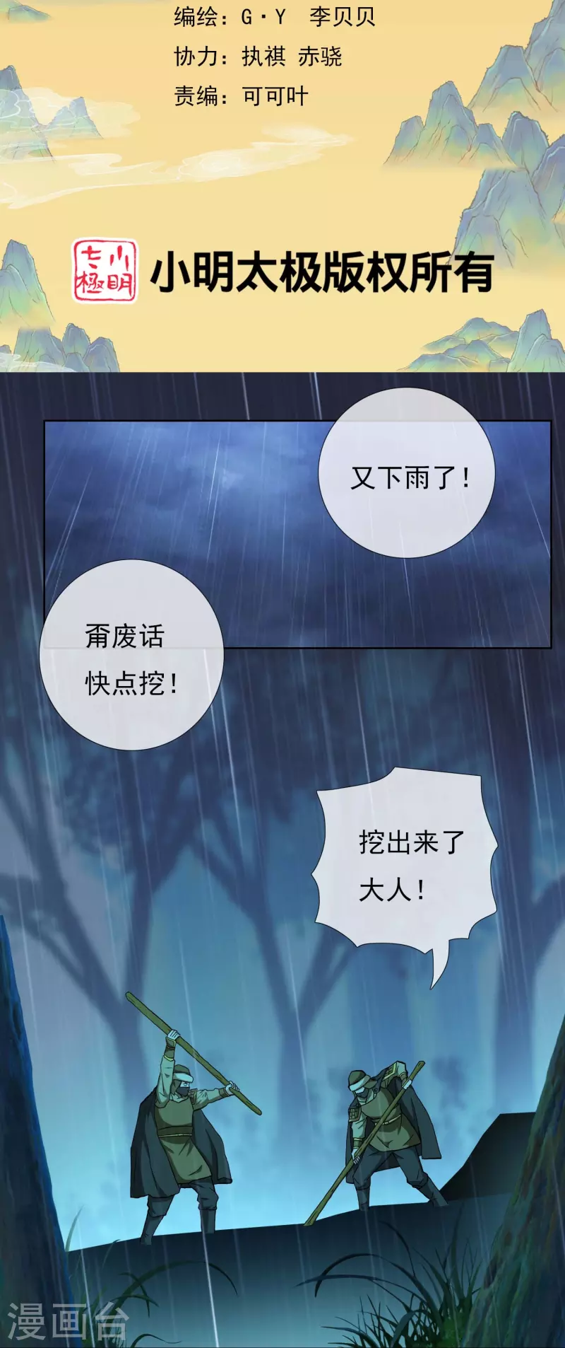 哥纔不是大反派 - 第91話 機智出城 - 2