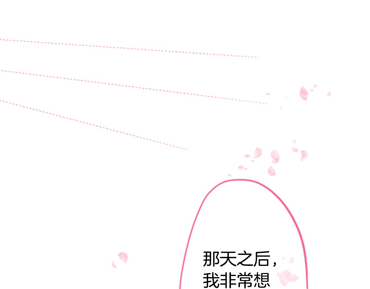 哥哥~請你收養喵 - 第128話 陷入愛情的少女是這樣說的(1/2) - 3