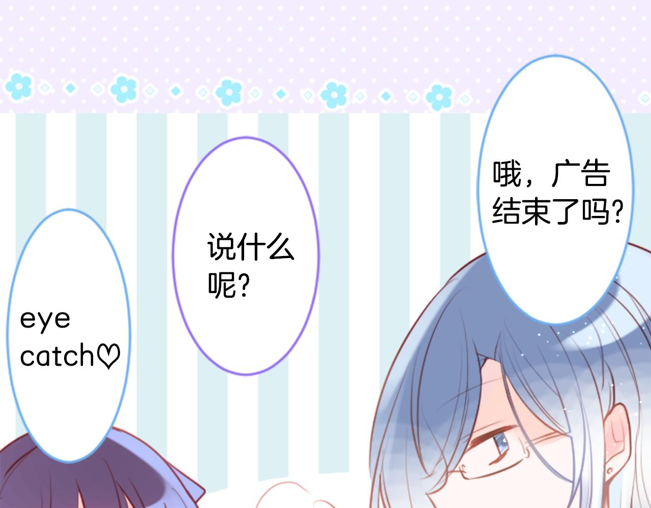 哥哥~請你收養喵 - 第130話 流星的回憶2(1/2) - 3