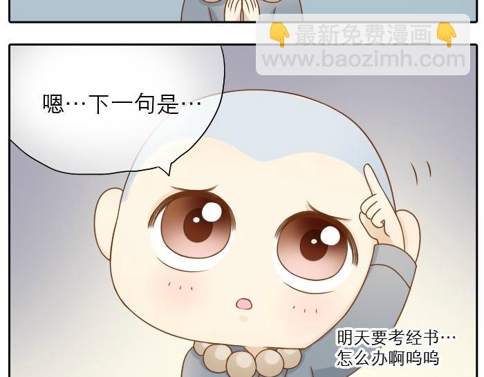 給我來個小和尚:歡迎來到妖怪鎮 - 第5話 大師兄的小夢妖 - 3
