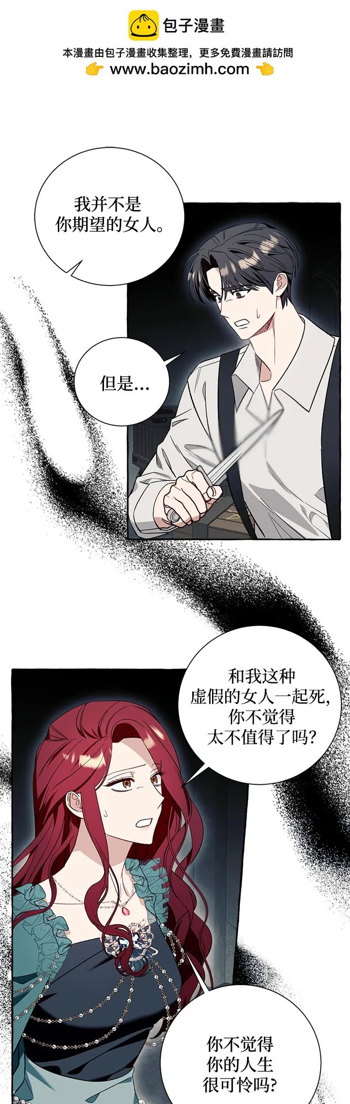 根本不是普通的穿書 - 第57話(1/2) - 2