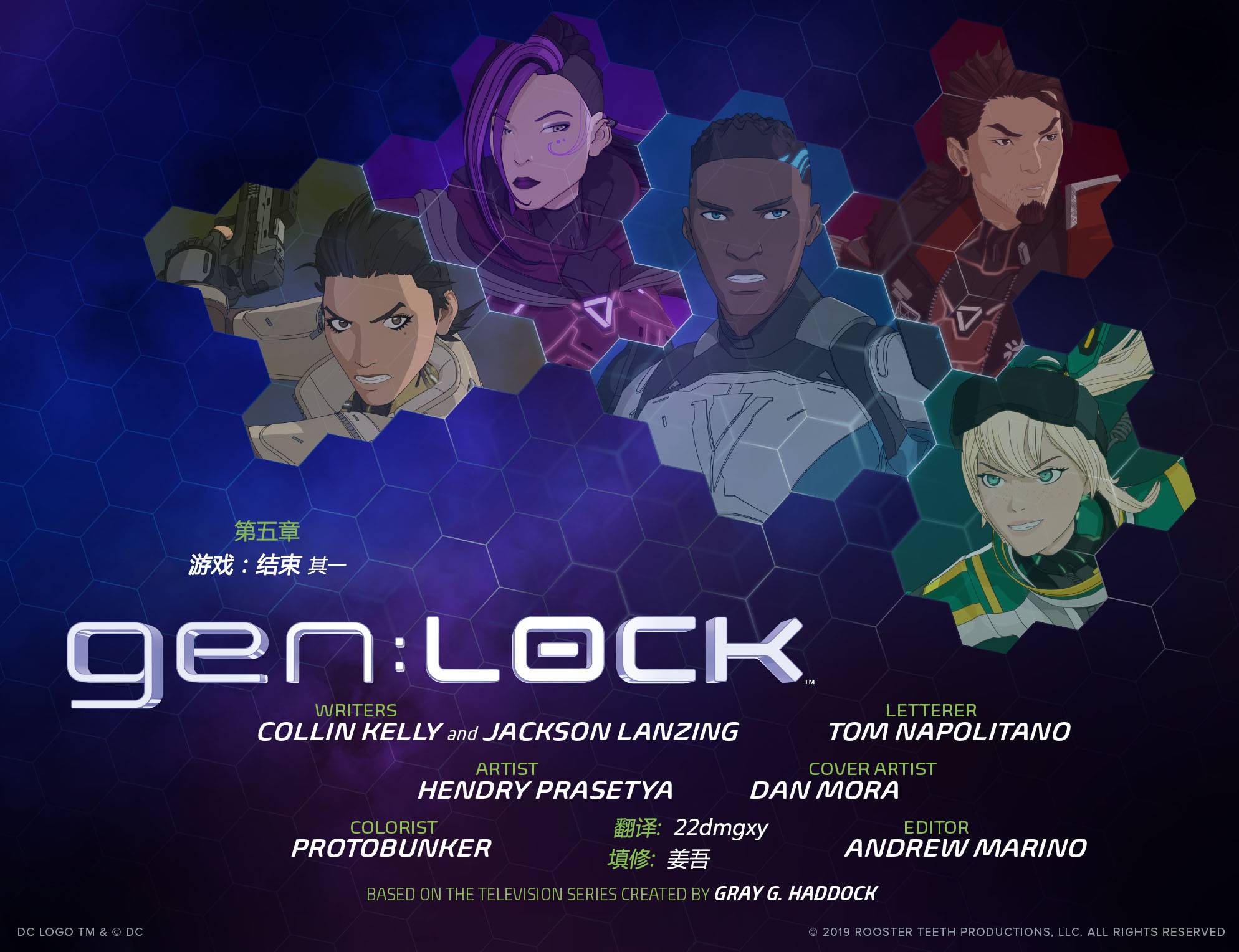 gen:LOCK - 第05卷 - 2