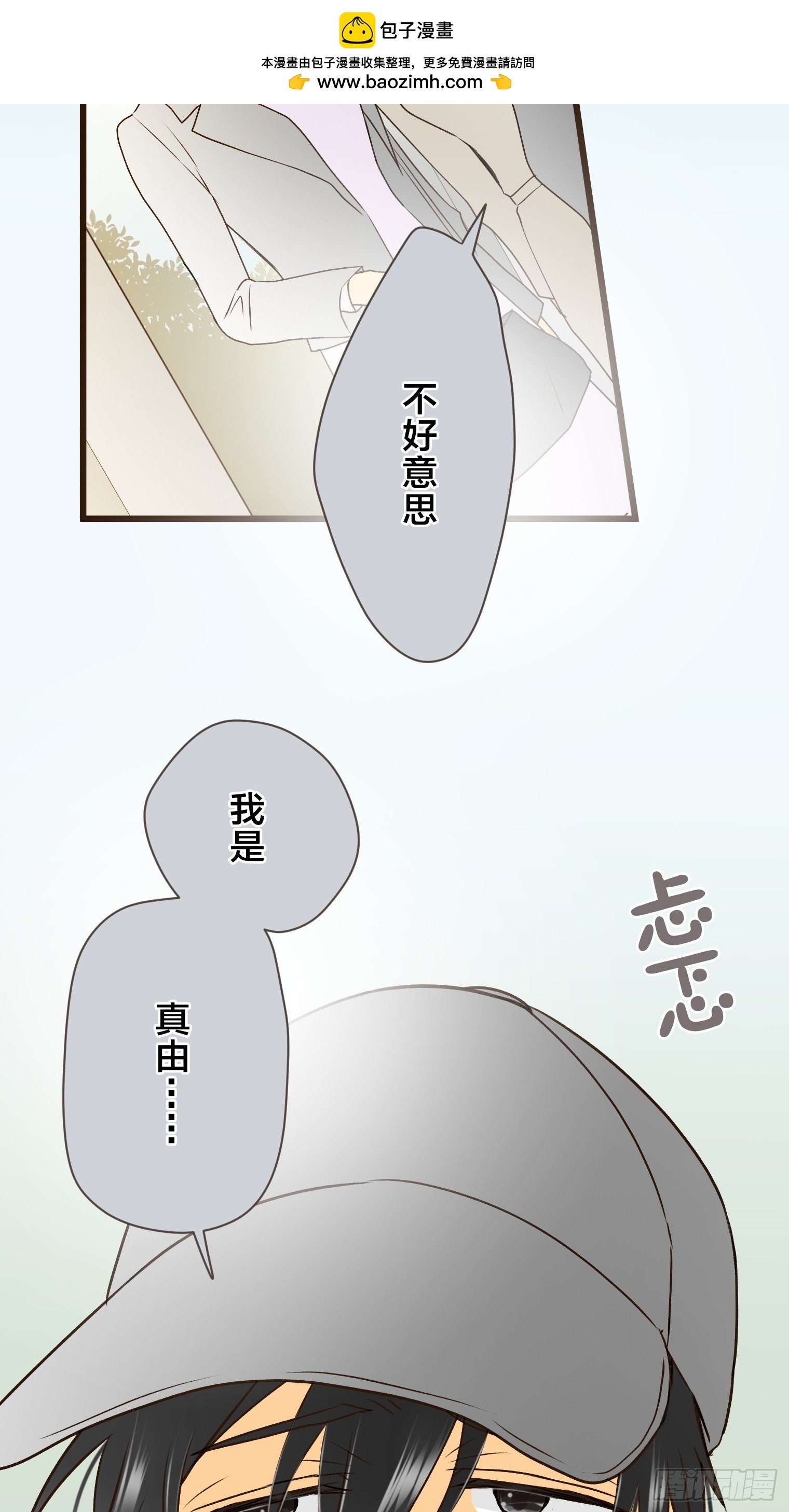 跟蹤狂男友 - 17(1/2) - 2