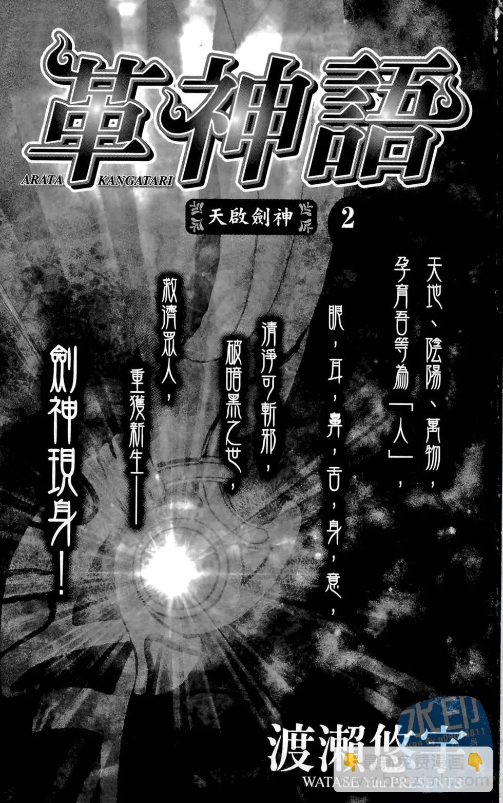 革神語～天啓劍神～ - 第02卷(1/5) - 3