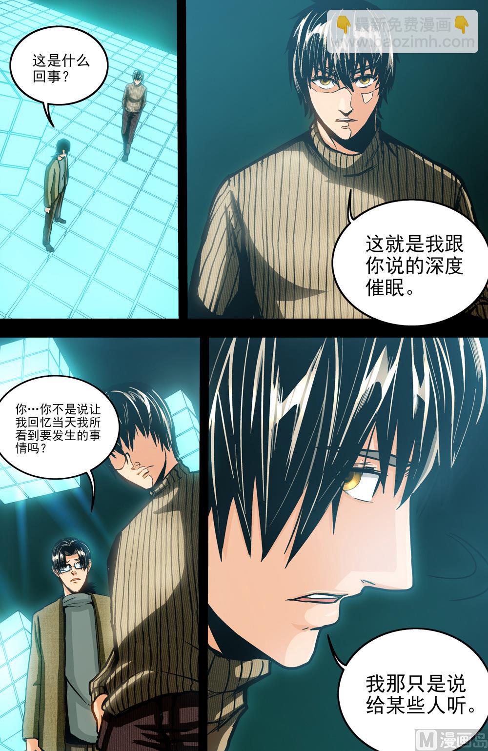 隔世禁区 - 第51话 潜意识空间下 - 2