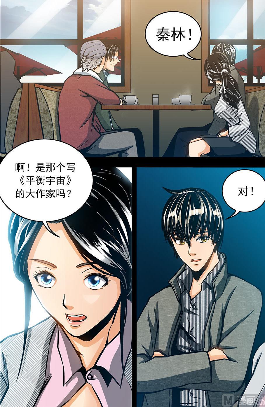 隔世禁区 - 第57话 消失在空中的男人 下 - 1