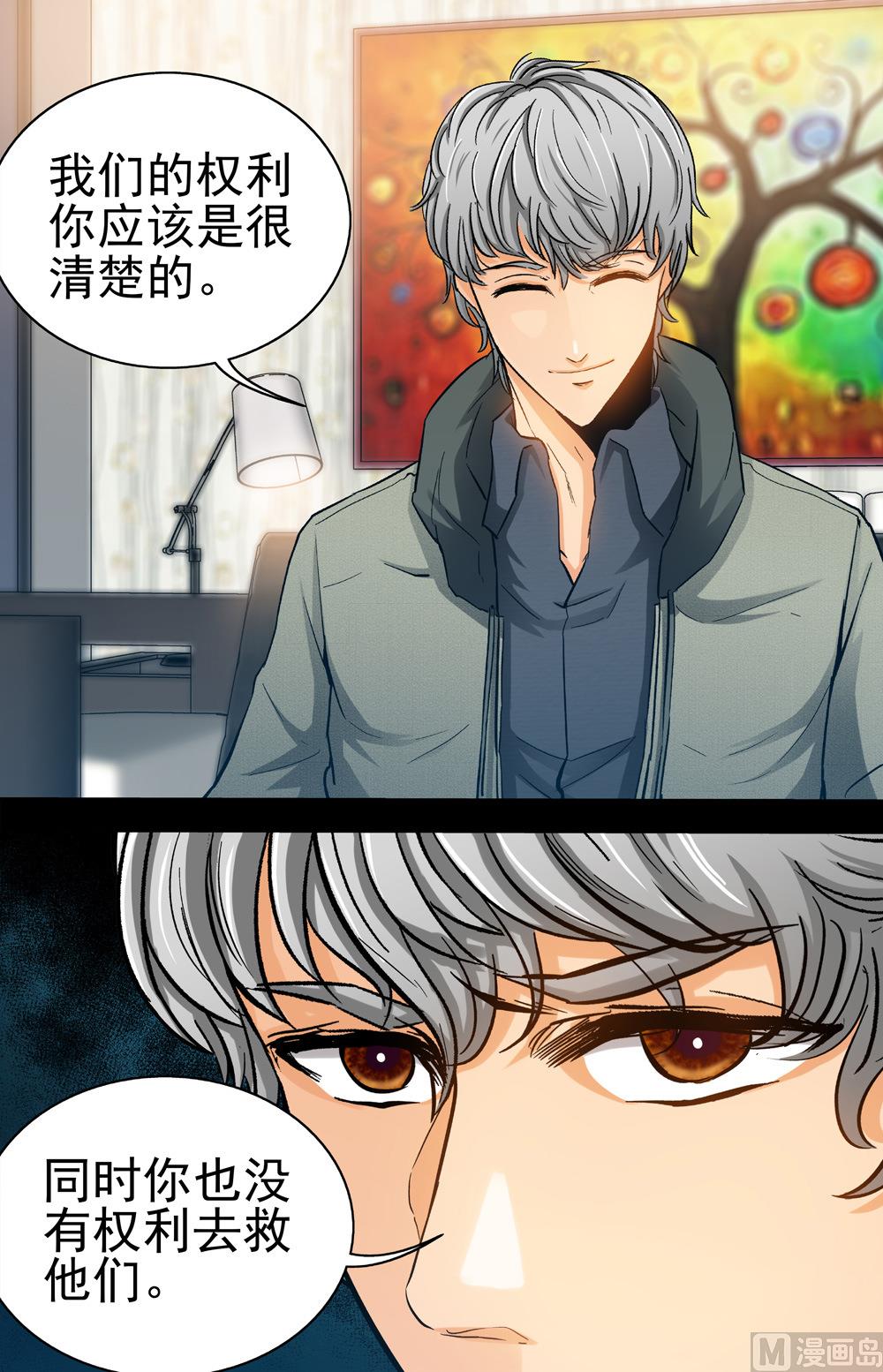 隔世禁区 - 第67话 逼近 1 - 2