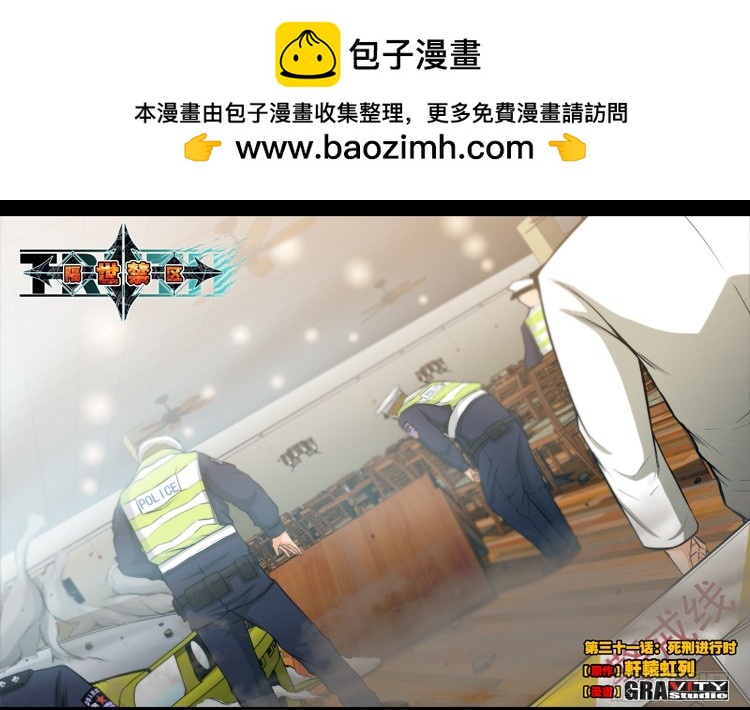 隔世禁区 - 第31话 死刑进行时（上） - 2