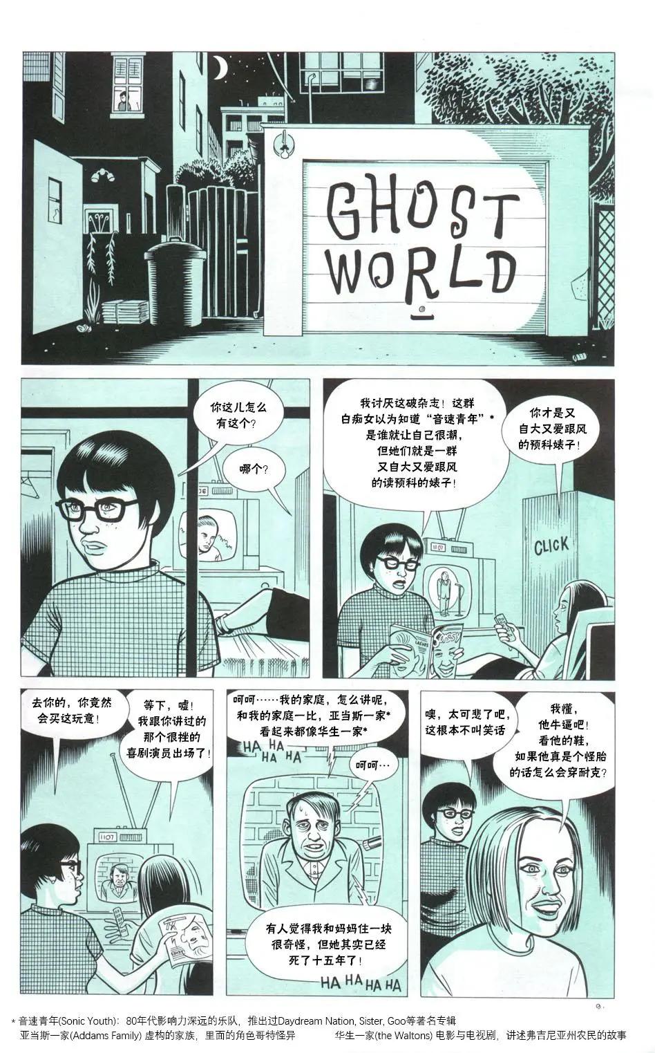 Ghost World - 第01卷 - 1