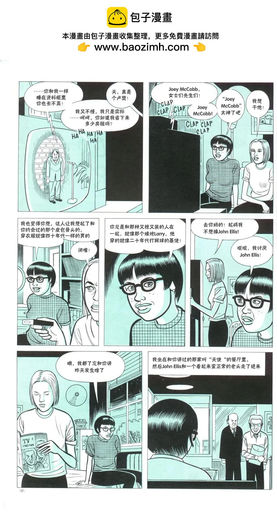 Ghost World - 第01卷 - 2