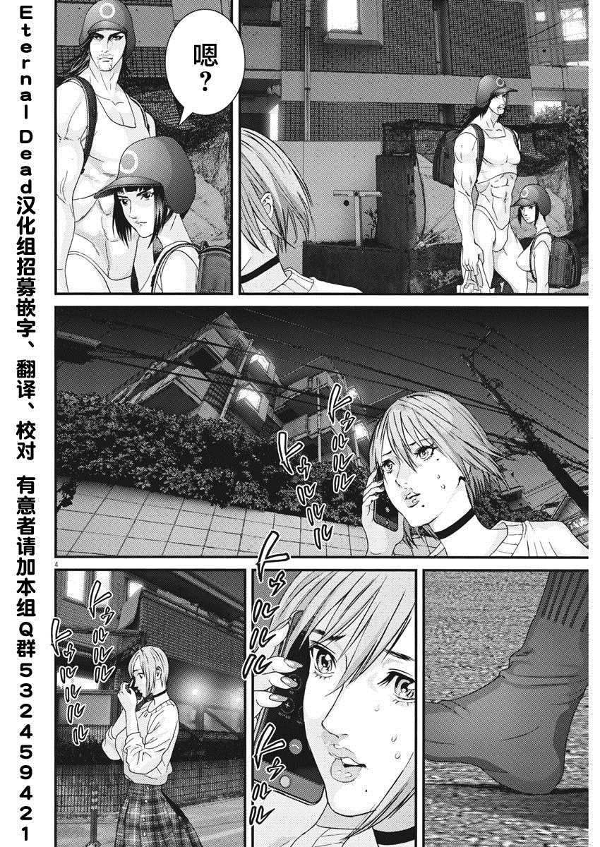 第61话 Gigant 包子漫画