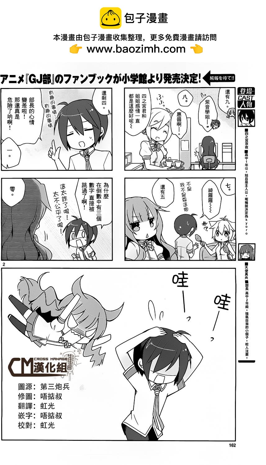 GJ部 - 第09話 - 2
