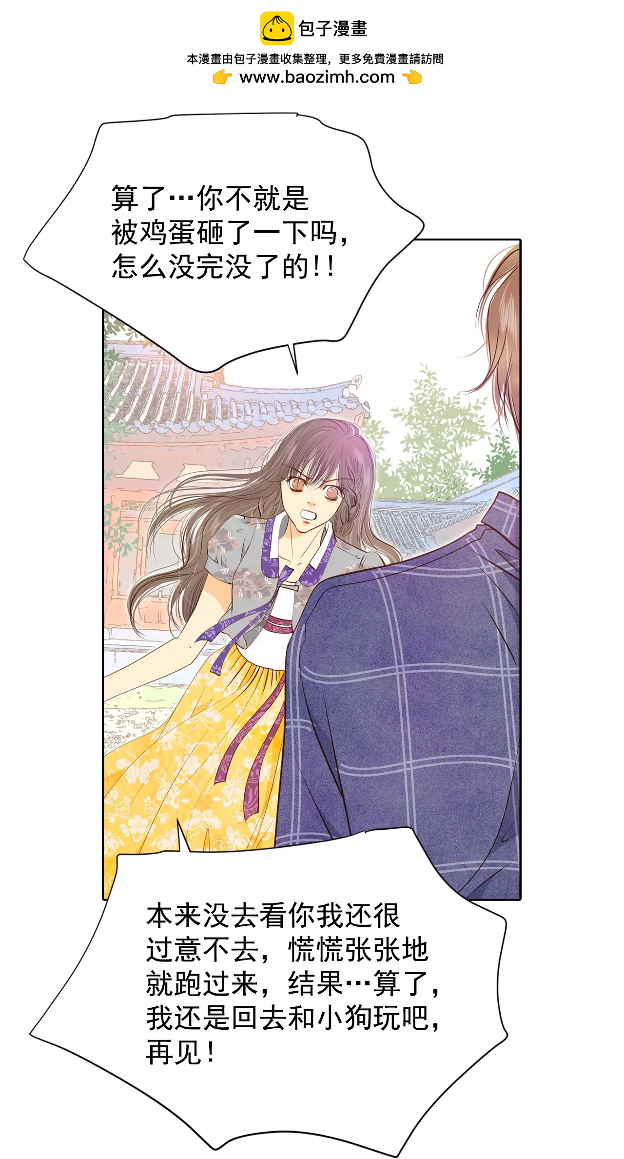 宫 - 第105话 不可以 - 2