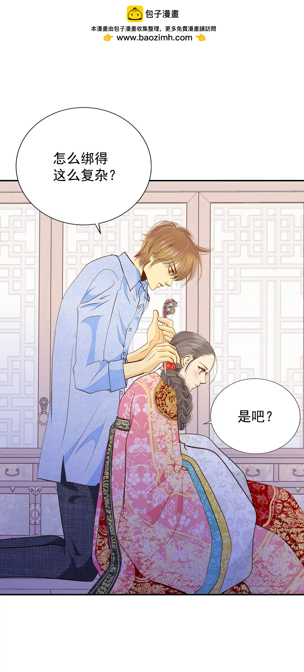 宫 - 第155话 同房（2） - 2