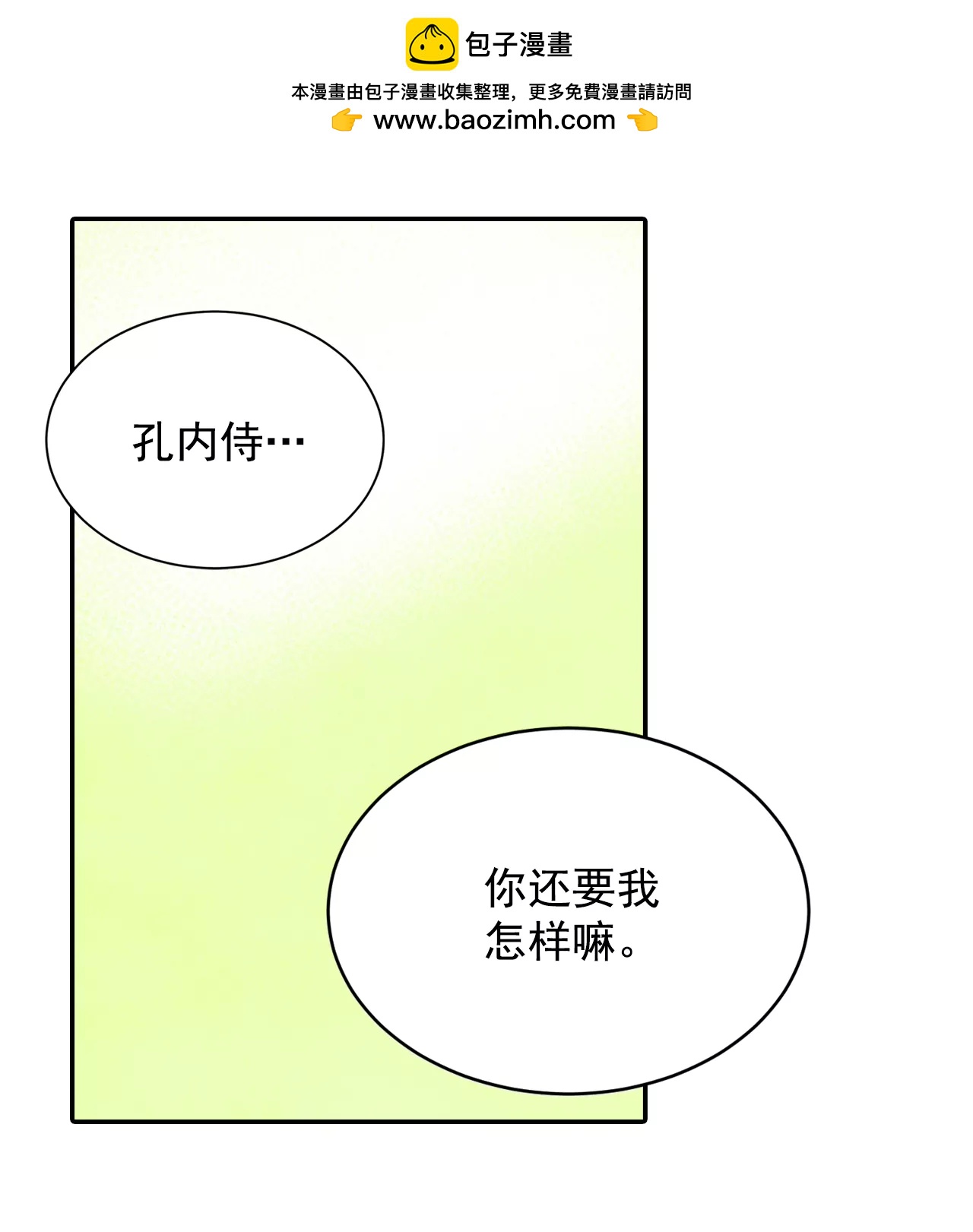 宫 - 第167话 我喜欢你（2） - 2