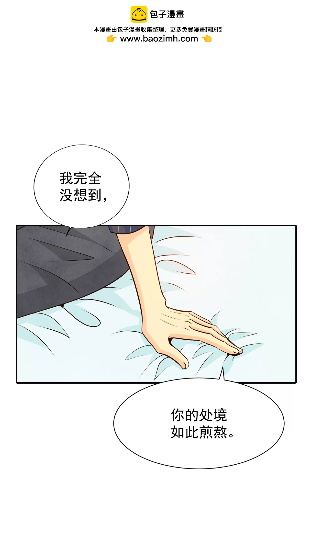 宫 - 282-坦白（2） - 2