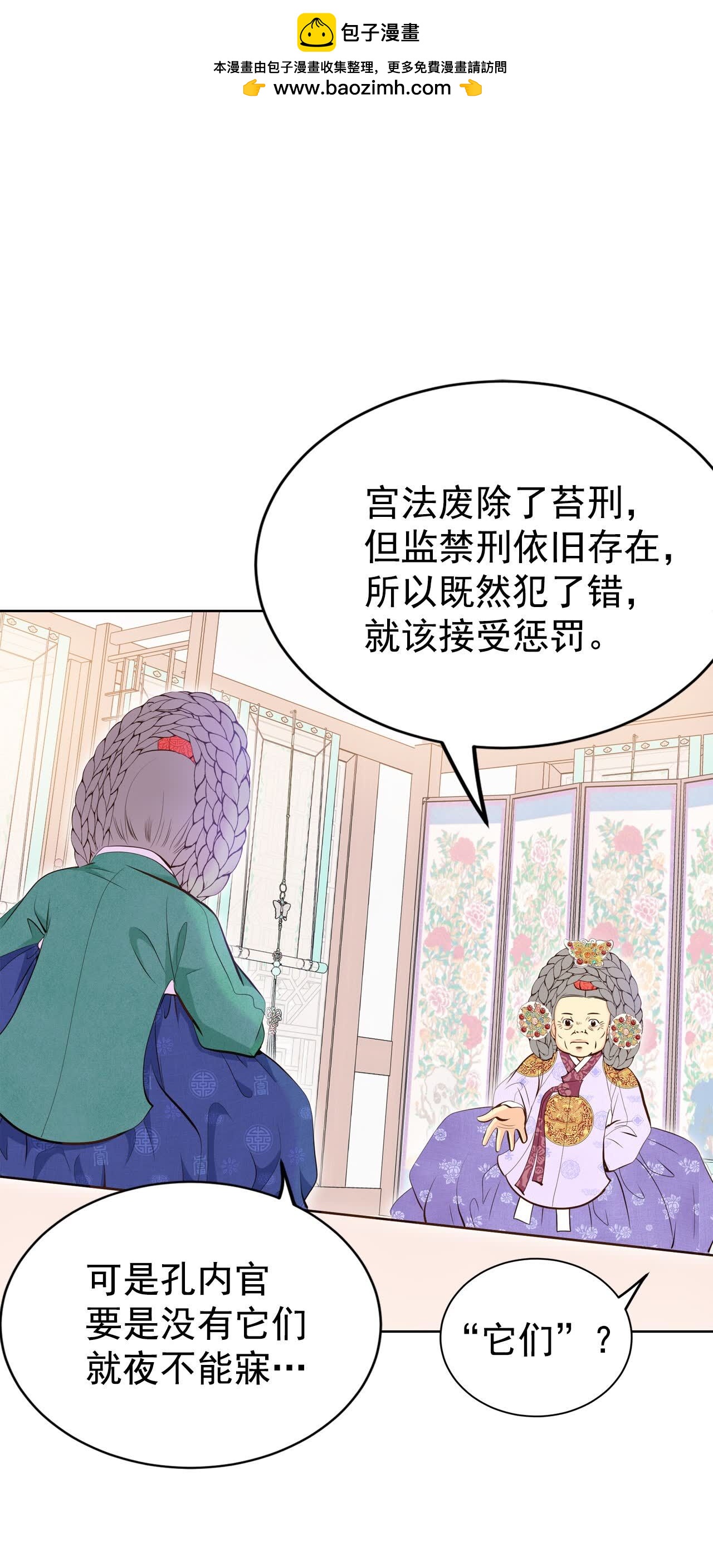 宫 - 第466话 振作（2） - 2