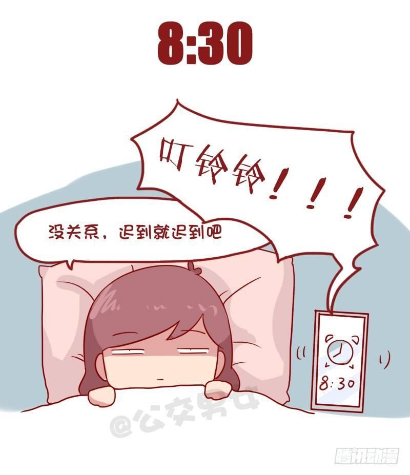 公交男女爆笑漫畫 - 1012-佛系青年的一天 - 2