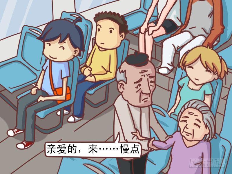 公交男女爆笑漫畫 - 119親愛的 - 2