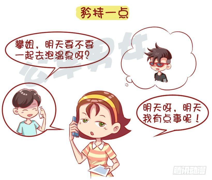 公交男女爆笑漫畫 - 1333-前男友教會你的8個道理 - 2