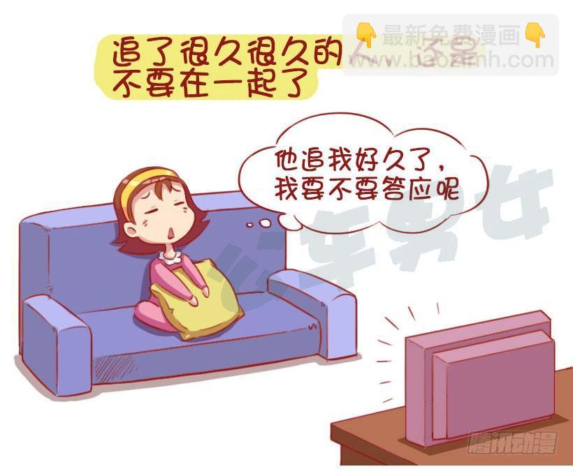 公交男女爆笑漫畫 - 1333-前男友教會你的8個道理 - 1