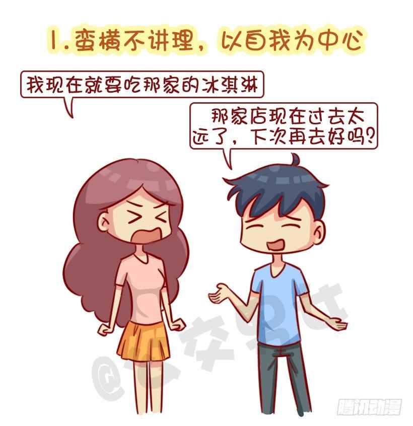公交男女爆笑漫畫 - 1342-招男友討厭的4個缺點 - 2