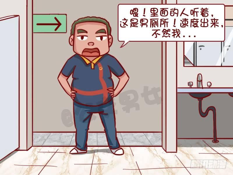 公交男女爆笑漫畫 - 誰有理 - 1