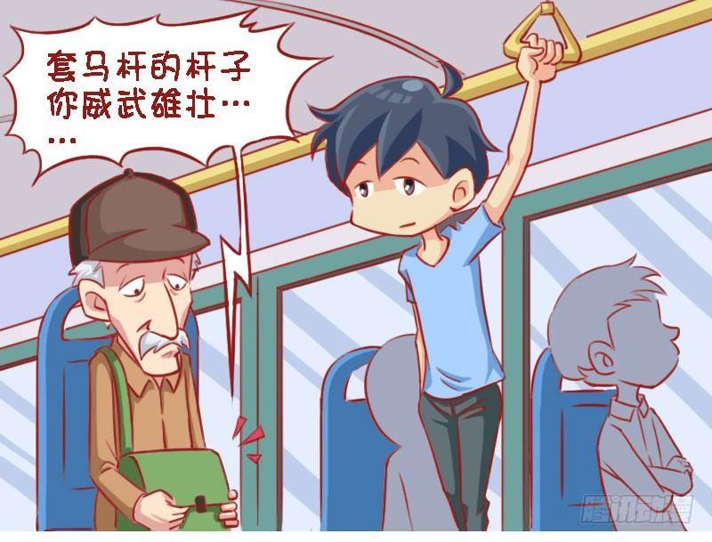 公交男女爆笑漫畫 - 大爺接電話 - 2