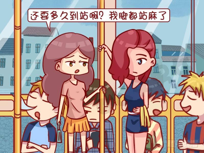 公交男女爆笑漫畫 - 腿麻了 - 2