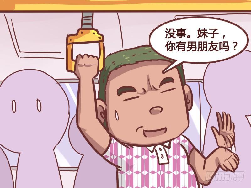 公交男女爆笑漫畫 - 176-溫柔哥 - 1