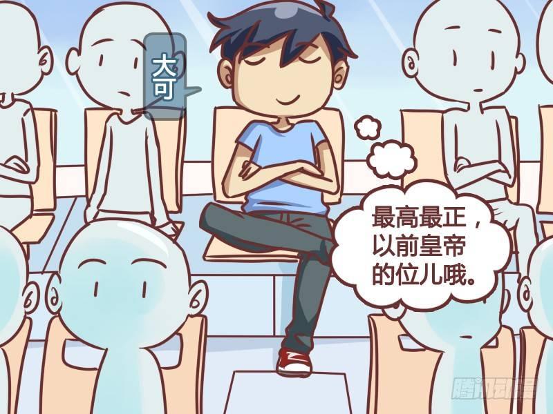 公交男女爆笑漫畫 - 183-皇帝的享受 - 2