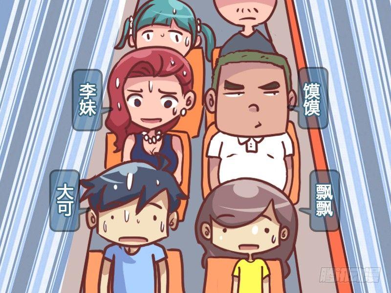 公交男女爆笑漫畫 - 217-過山車 - 2