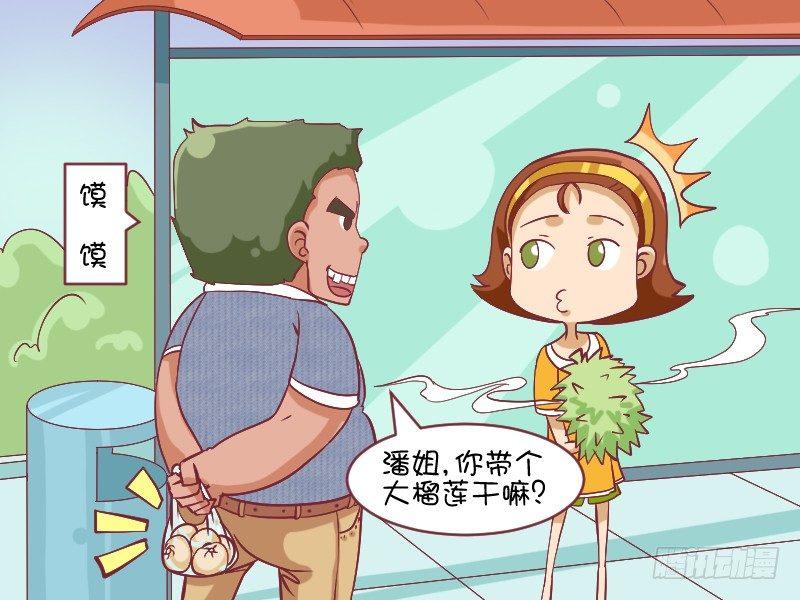 公交男女爆笑漫畫 - 490-同歸於盡 - 1