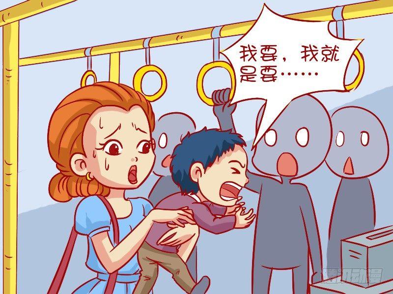 公交男女爆笑漫畫 - 496-無厘頭答案 - 2