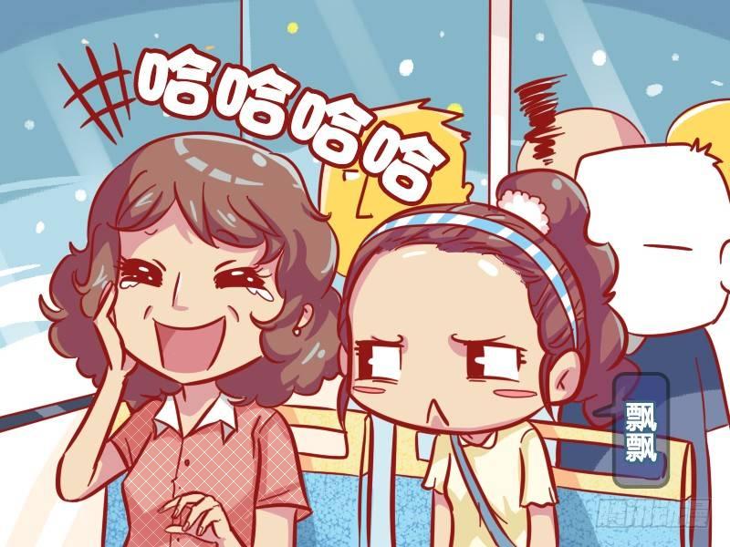 公交男女爆笑漫畫 - 549-真相太傷人 - 2