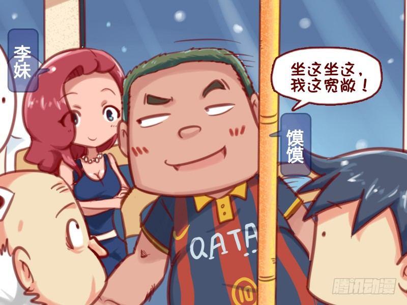 公交男女爆笑漫畫 - 607-尷尬的讓座 - 1