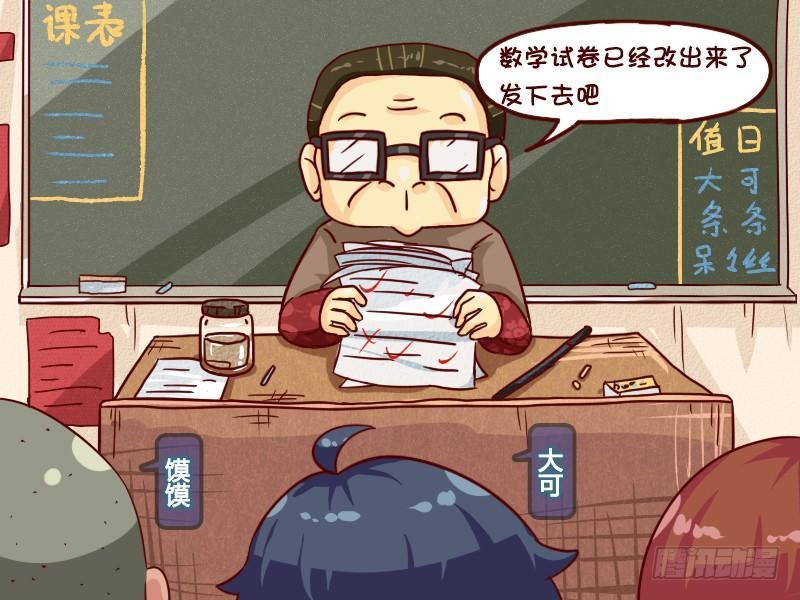 公交男女爆笑漫畫 - 622-學霸的世界你不懂 - 2