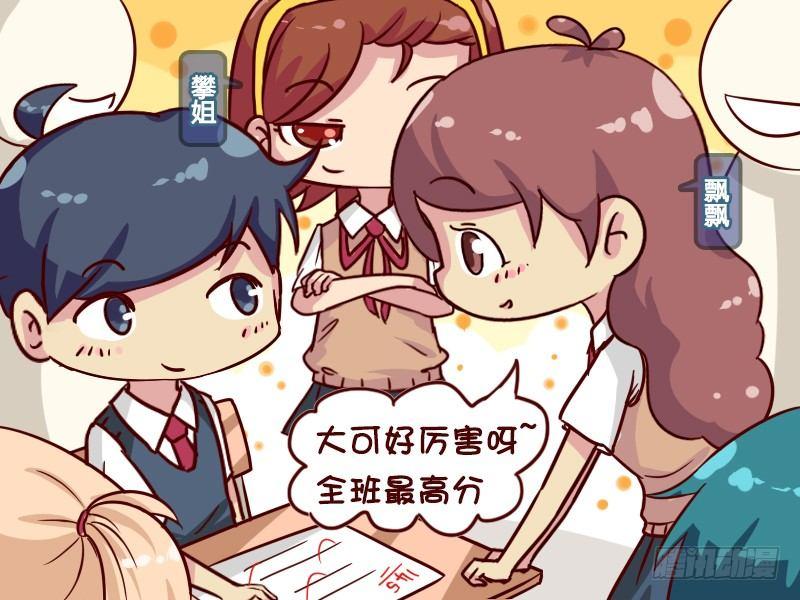 公交男女爆笑漫畫 - 622-學霸的世界你不懂 - 1