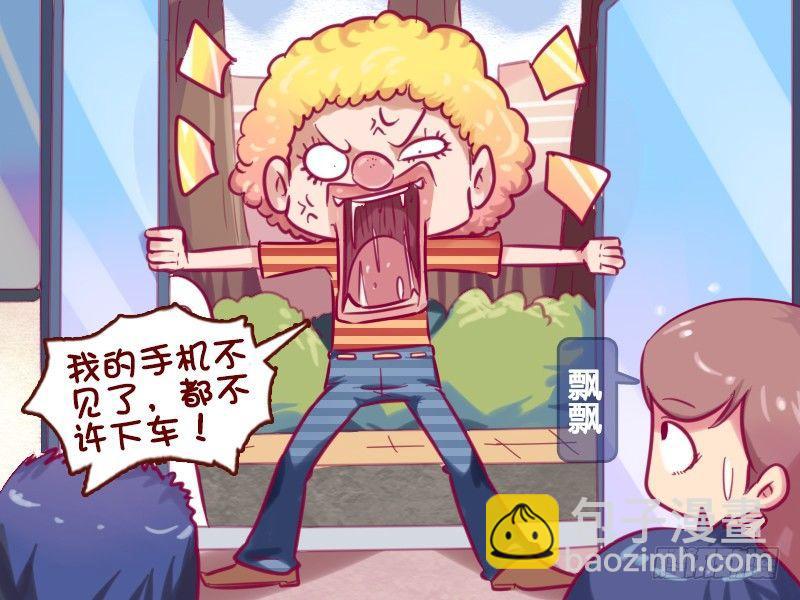 公交男女爆笑漫畫 - 662-城市套路深 - 2