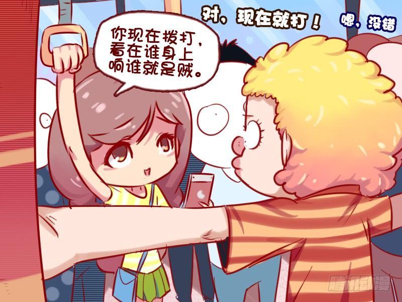 公交男女爆笑漫畫 - 662-城市套路深 - 1