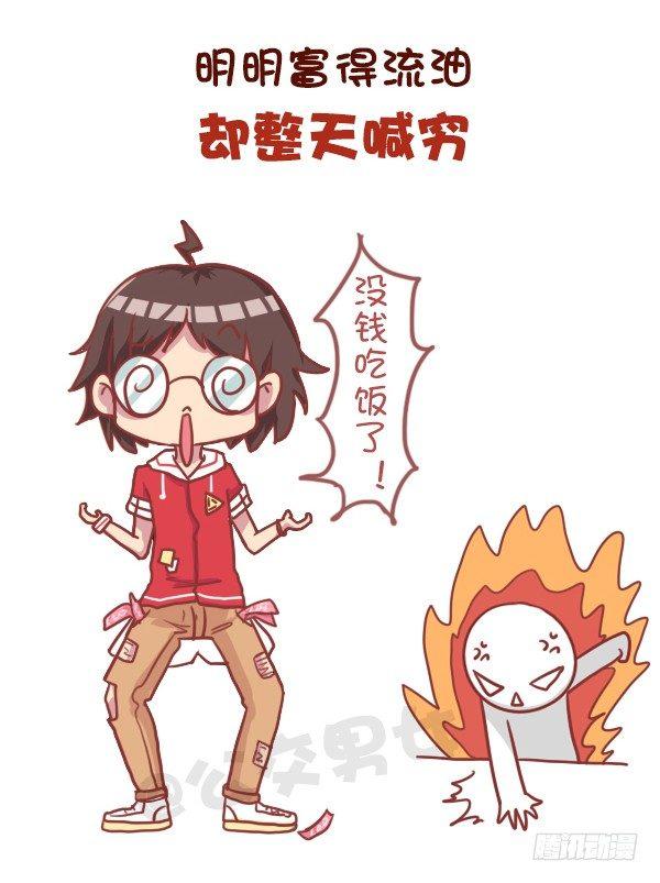 公交男女爆笑漫畫 - 737-你身邊一定有這樣一羣人 - 1