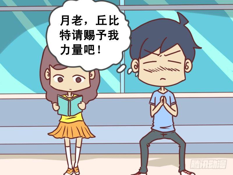公交男女爆笑漫畫 - 079你先走吧 - 2