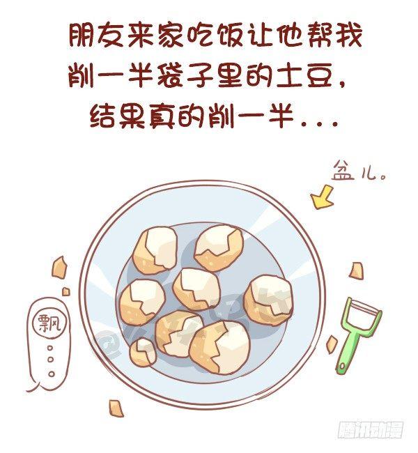 公交男女爆笑漫畫 - 799-直男癌男票 - 2