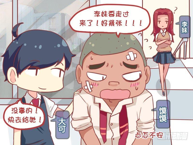 公交男女爆笑漫畫 - 860-表白失誤 - 2