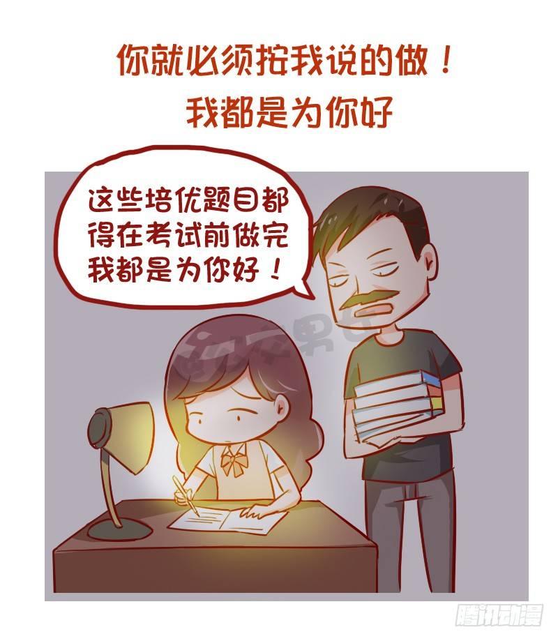 公交男女爆笑漫畫 - 942-傳統的父母是什麼體驗 - 2