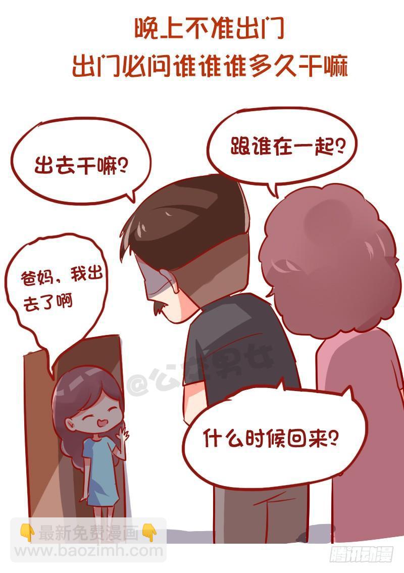 公交男女爆笑漫畫 - 942-傳統的父母是什麼體驗 - 1