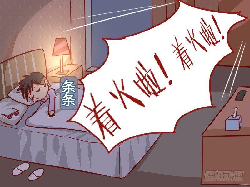 公交男女爆笑漫畫 - 966-火災現場 - 2