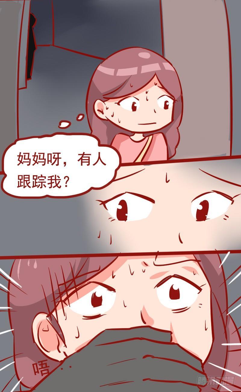公交男女爆笑漫畫 - 982-驚險的綁架 - 2