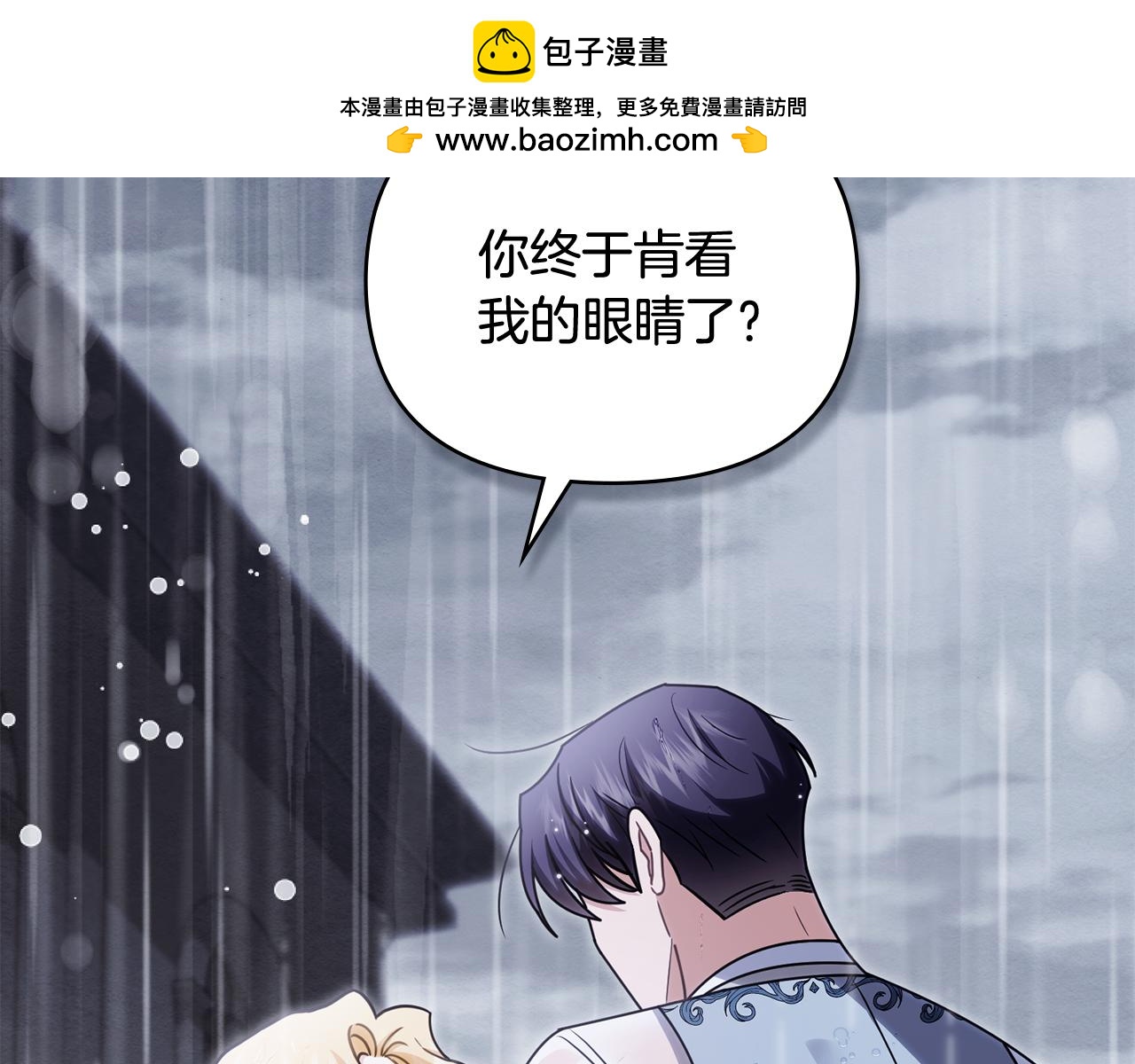 公爵大人，請別太靠近 - 第111話 小姐不怕考試(1/4) - 2