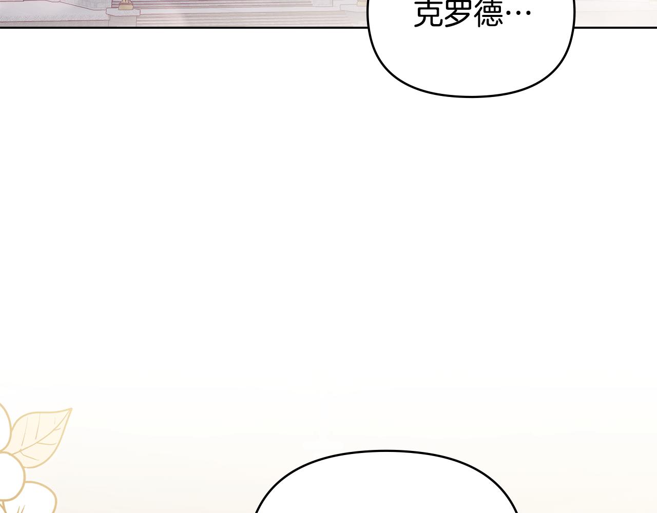 公爵大人，請別太靠近 - 第113話 滿分通過考試(1/4) - 3